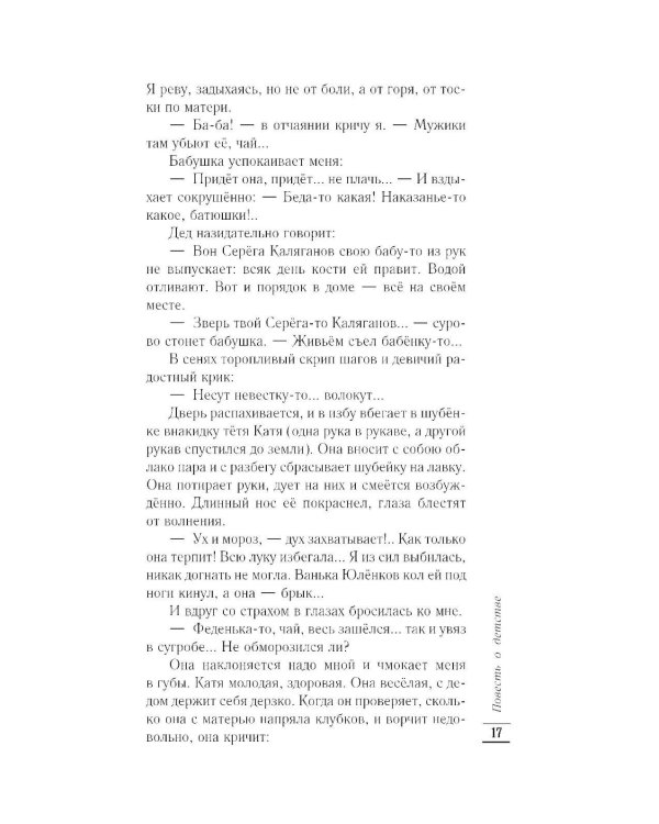Дополнительное изображение книги «Повесть о детстве: роман»