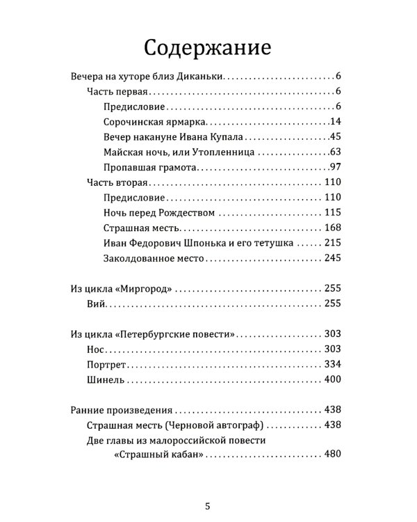 Ужасные истории. От Вия до Страшного кабана
