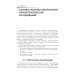 Учебник для медицинских училищ и колледжей Клиническая лабораторная диагностика: Учебник: В 3 т. Т. 2. 2-е изд., перераб. и доп