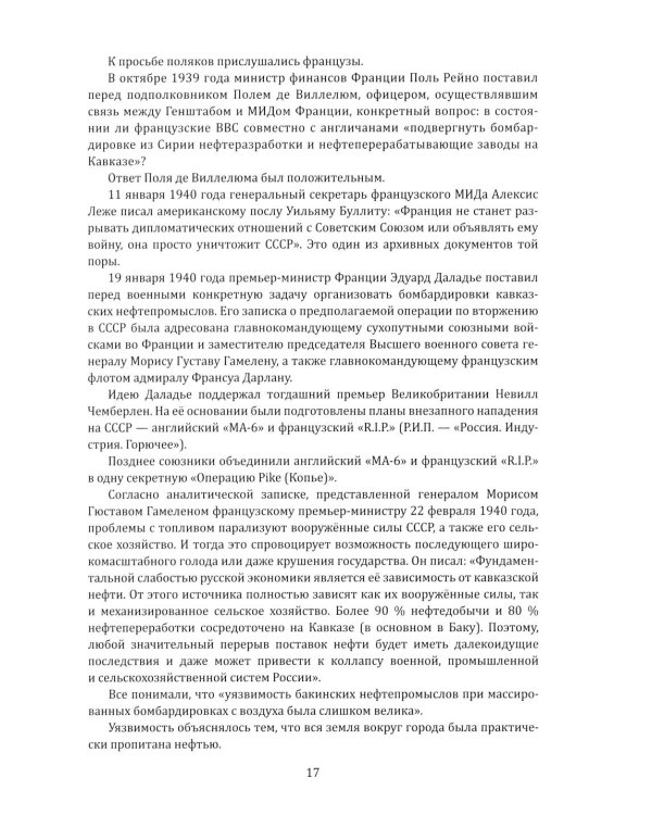 Великая Отечественная. 10 000 фактов о войне
