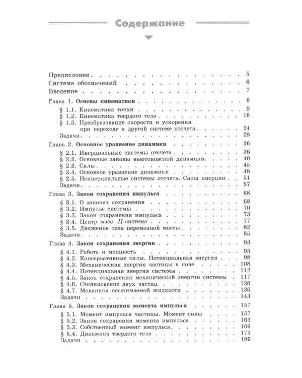 Механика. Основные законы