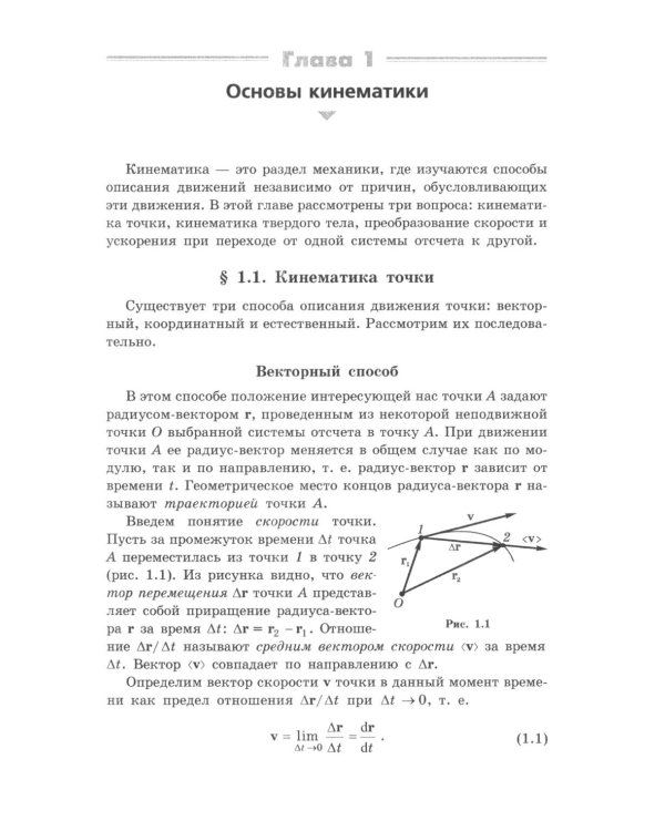 Механика. Основные законы