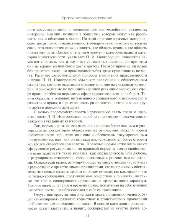Право устойчивого развития: Учебник