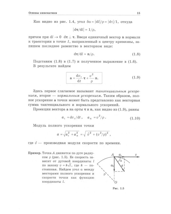 Механика. Основные законы
