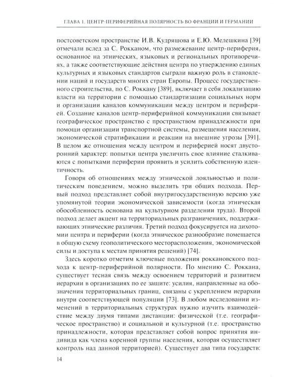 Центр-периферийные отношения в электоральных процессах: Франция и Германия