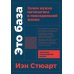 Дополнительное изображение книги «Это база: Зачем нужна математика в повседневной жизни»