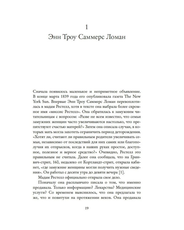 Борьба за женское тело: Женщина-врач на грани закона и совести