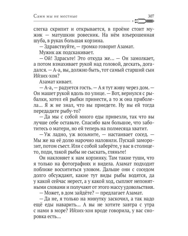 Сами мы не местные