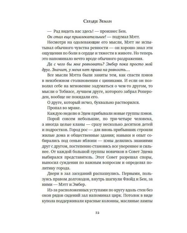 Другой мир. Кн. 3. Сердце Земли: роман