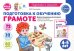 Обложка книги «Подготовка к обучению грамоте детей 4-5 лет. Демонстрационный материал к рабочей тетради "Я узнаю звуки и буквы"» — Косинова Елена Михайловна, ISBN 9785994936481