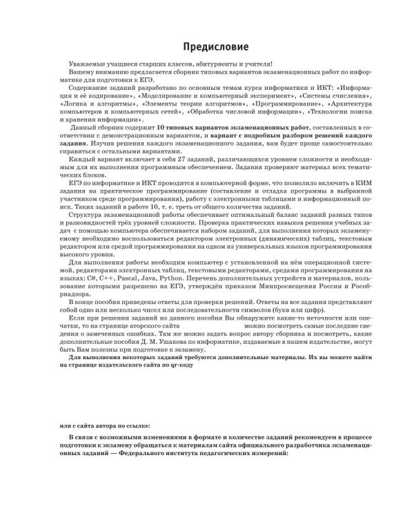 ЕГЭ-2027. Информатика. 10 тренировочных вариантов экзаменационных работ для подготовки к ЕГЭ