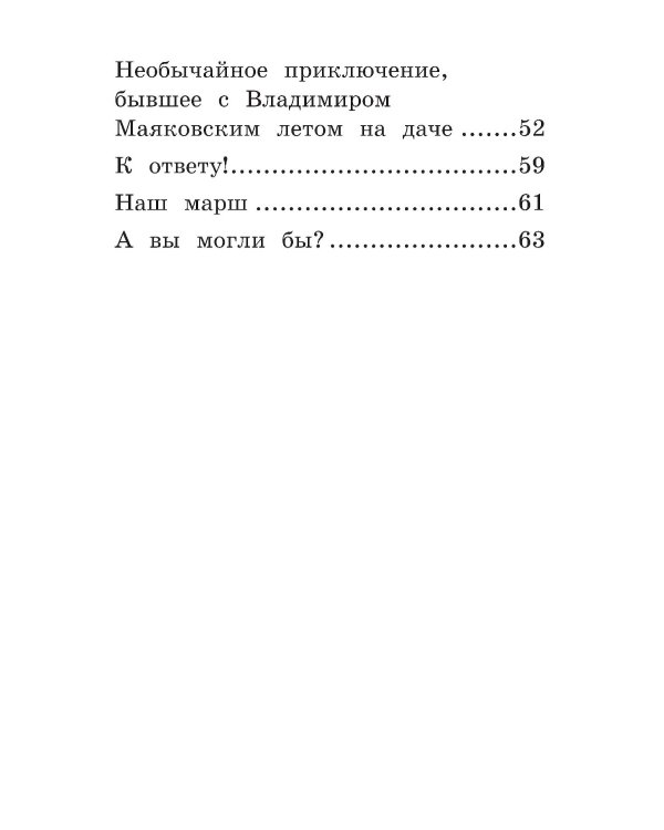 Что такое хорошо и что такое плохо?: стихи. 4-е изд