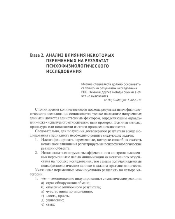 Полиграфология. Техника с вопросами сравнения: практическое пособие для специалистов