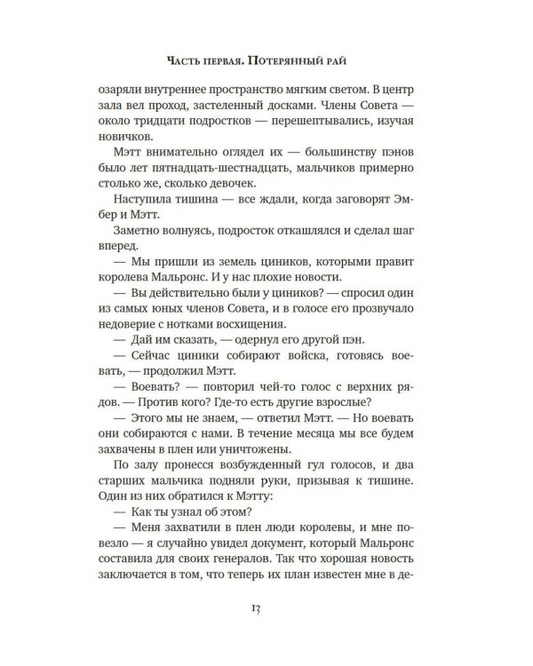 Другой мир. Кн. 3. Сердце Земли: роман