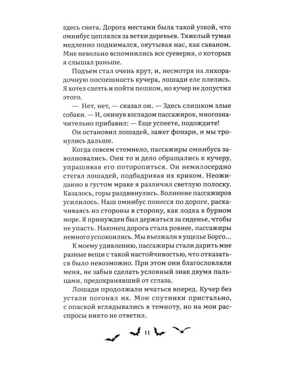 Дракула: роман