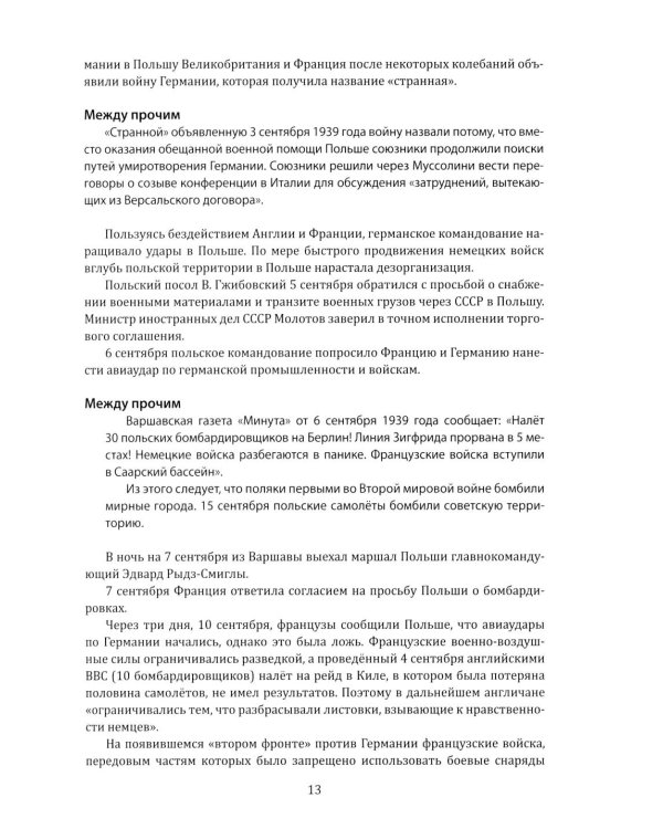 Великая Отечественная. 10 000 фактов о войне