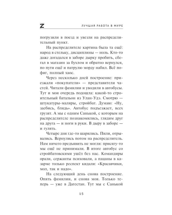 Шторм Z.Лучшая работа в мире: история ветерана ЧВК «Вагнер» (комплект из 2-х книг)