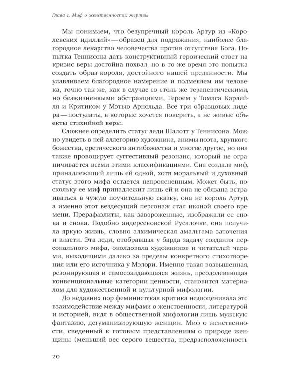 Ангел в доме: Жизнь одного викторианского мифа