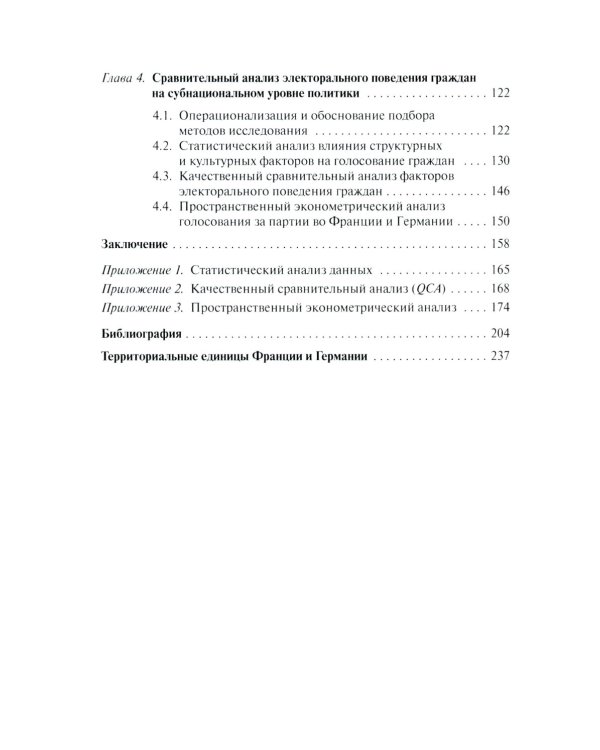 Центр-периферийные отношения в электоральных процессах: Франция и Германия