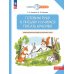Планета открытий Готовим руку к письму и учимся писать красиво. 5-7 лет: Учебно-методическое пособие для подготовки к школе. 2-е изд., стер