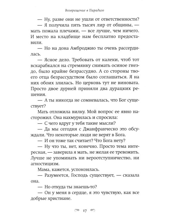 Возвращение в Парадизо