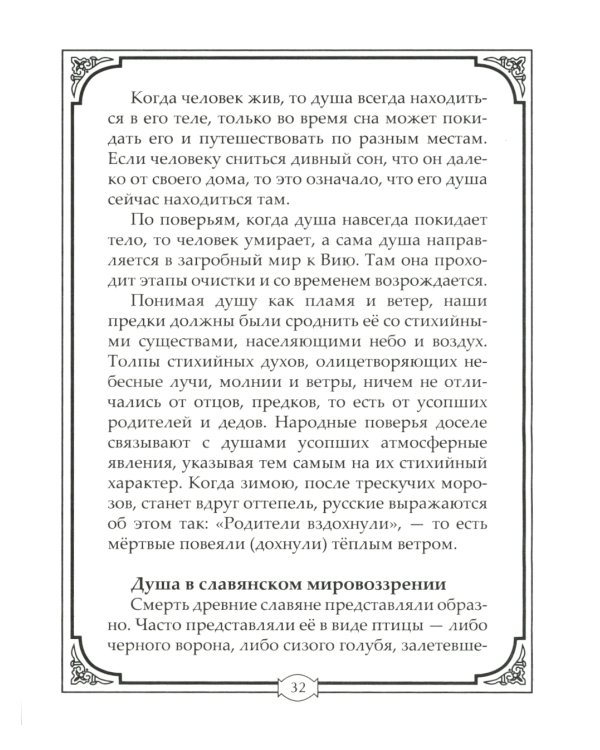 Погребальные обряды и обычаи разных народов. Курганы, склепы, пирамиды, мавзолеи. Ритуалы, траур, поминальные трапезы