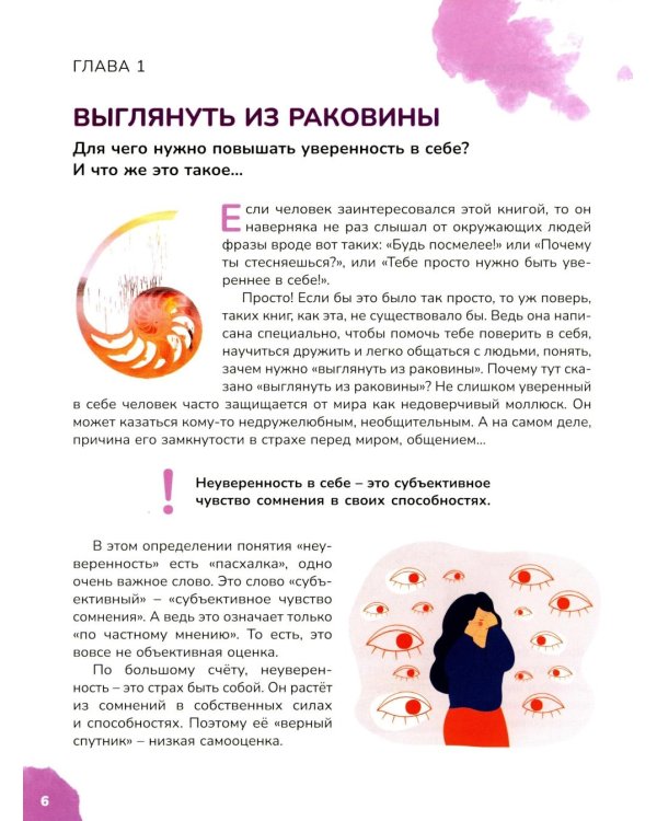 Книга для мальчиков и девочек от 10 до 13 лет: страхи - это совсем не страшно, как стать уверенным в себе, умеешь ли ты дружить, про первые отношения