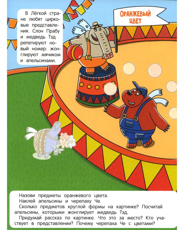 Учим цвета: книжка с наклейками. 2-е изд