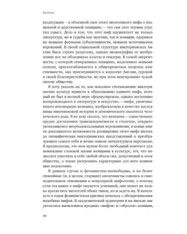 Ангел в доме: Жизнь одного викторианского мифа