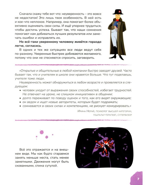 Книга для мальчиков и девочек от 10 до 13 лет: страхи - это совсем не страшно, как стать уверенным в себе, умеешь ли ты дружить, про первые отношения