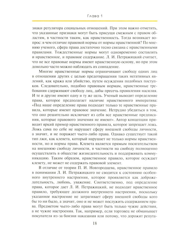 Право устойчивого развития: Учебник