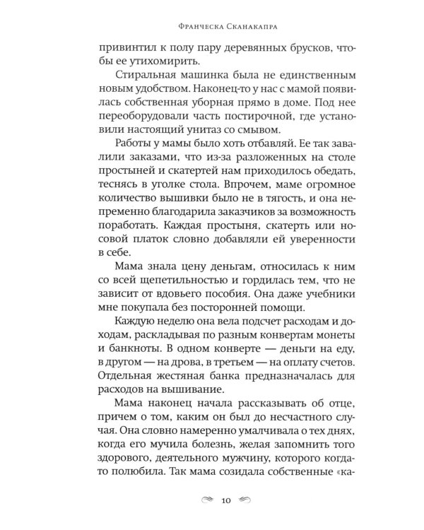 Возвращение в Парадизо