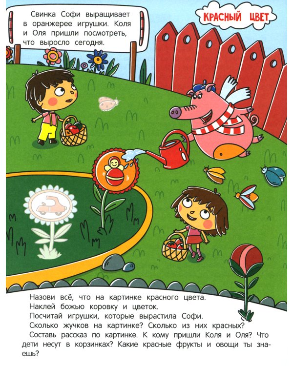 Учим цвета: книжка с наклейками. 2-е изд