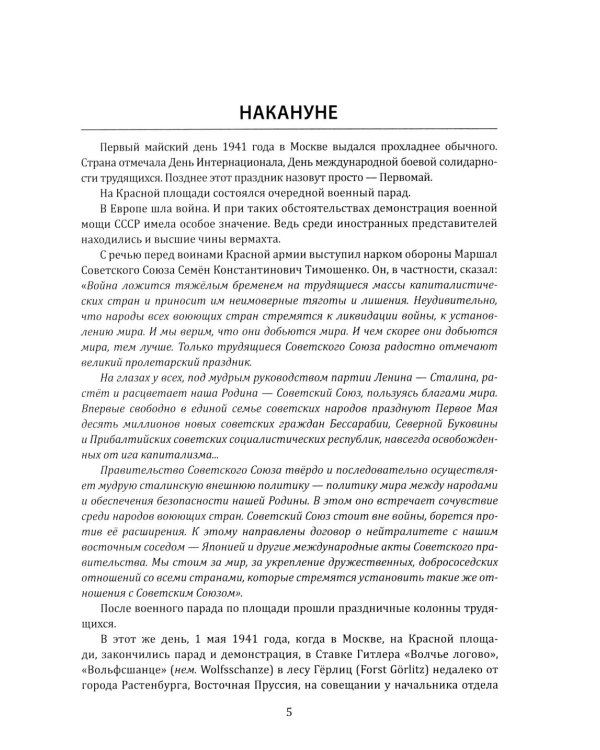 Великая Отечественная. 10 000 фактов о войне