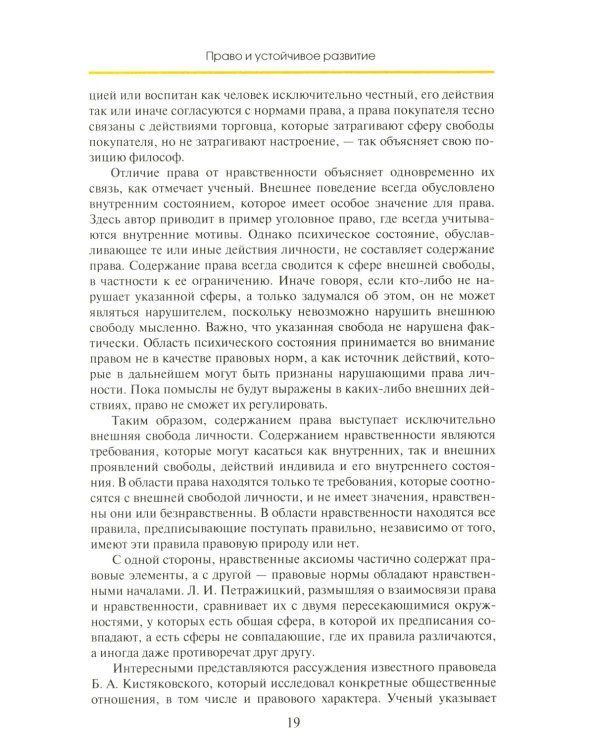 Право устойчивого развития: Учебник