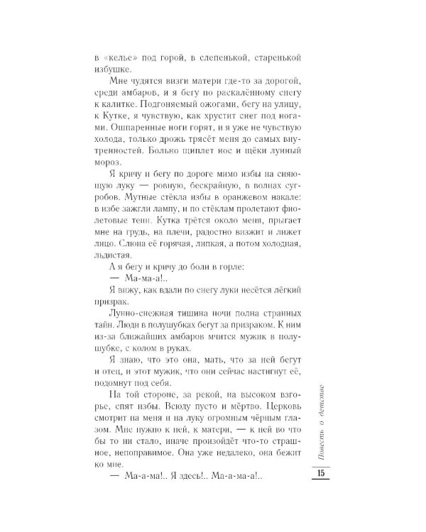 Дополнительное изображение книги «Повесть о детстве: роман»