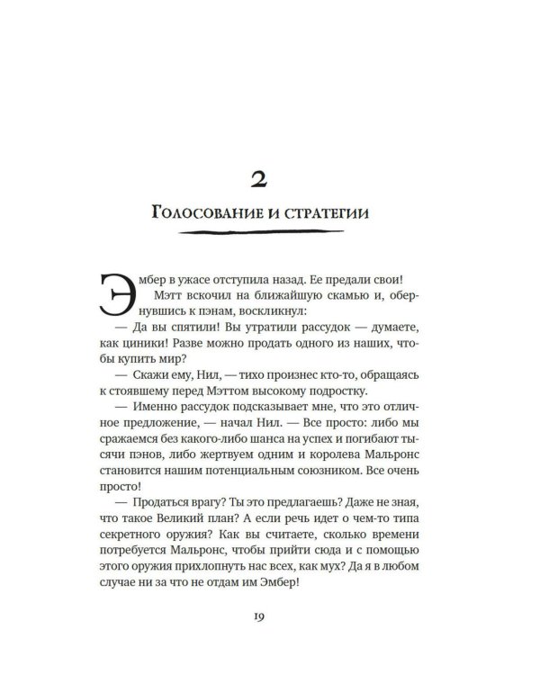 Другой мир. Кн. 3. Сердце Земли: роман