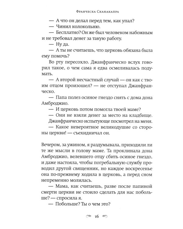 Возвращение в Парадизо