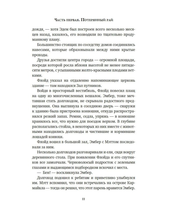 Другой мир. Кн. 3. Сердце Земли: роман