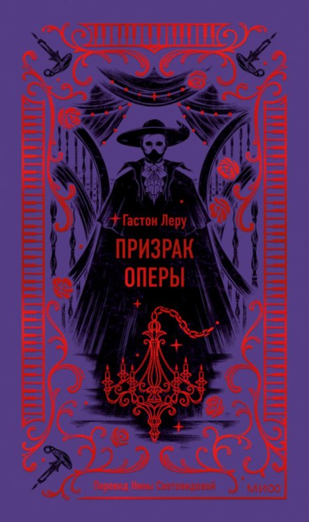 Призрак Оперы. Вечные истории