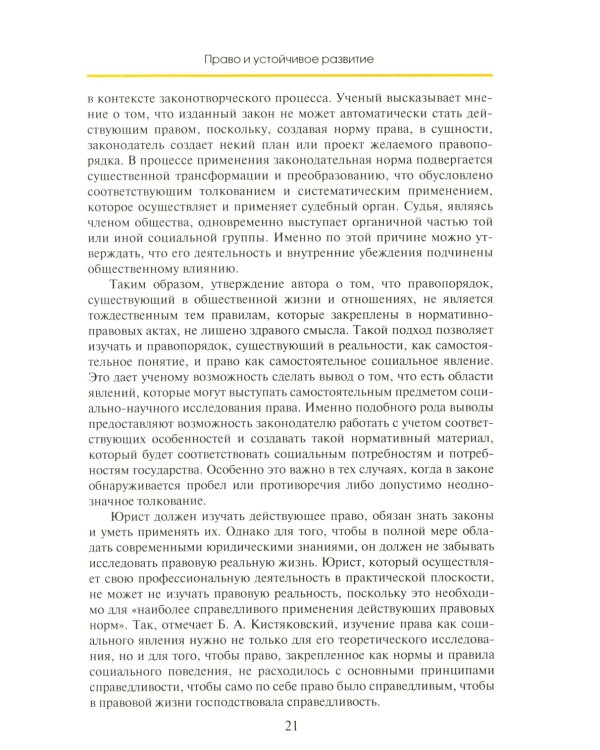 Право устойчивого развития: Учебник