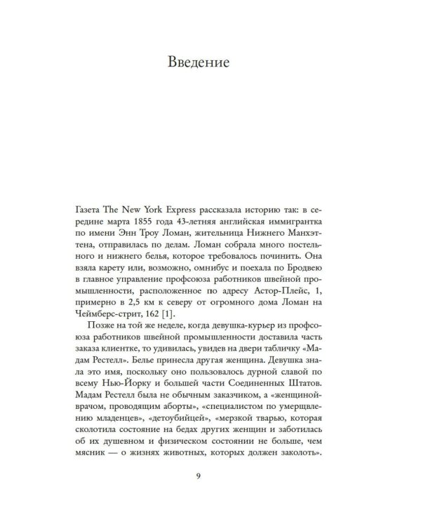 Борьба за женское тело: Женщина-врач на грани закона и совести