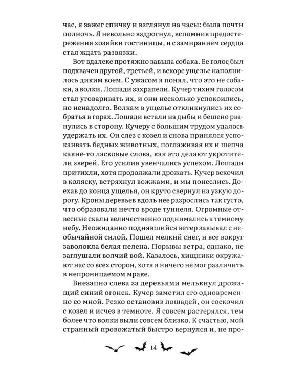 Дракула: роман