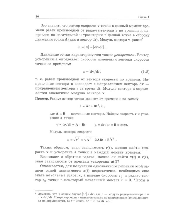 Механика. Основные законы