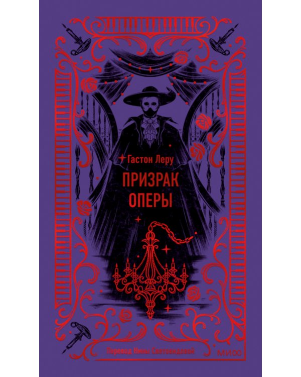 Призрак Оперы. Вечные истории