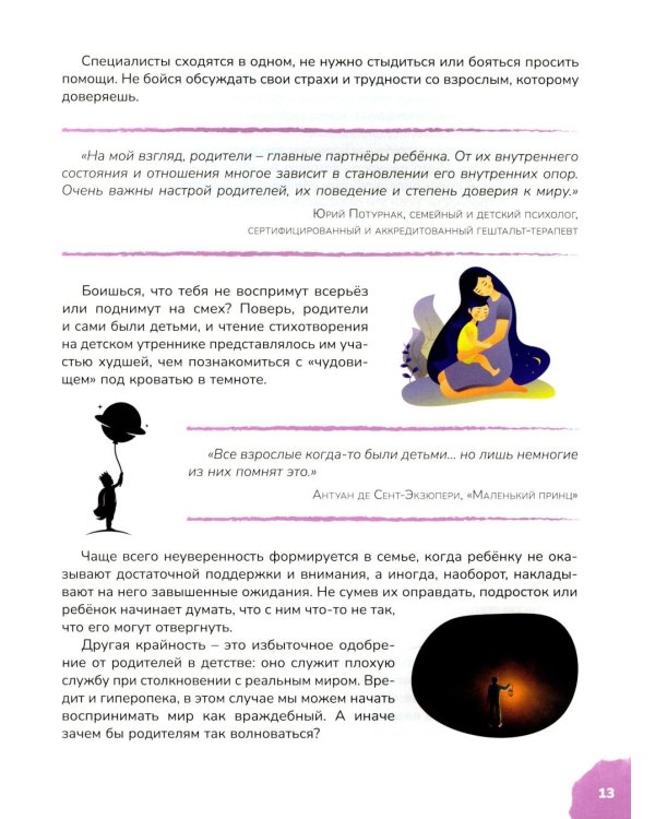 Книга для мальчиков и девочек от 10 до 13 лет: страхи - это совсем не страшно, как стать уверенным в себе, умеешь ли ты дружить, про первые отношения