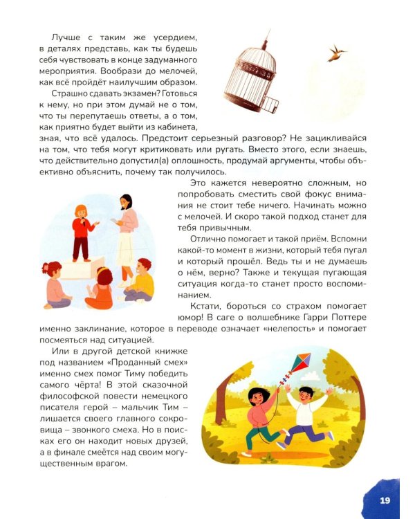 Книга для мальчиков и девочек от 10 до 13 лет: страхи - это совсем не страшно, как стать уверенным в себе, умеешь ли ты дружить, про первые отношения