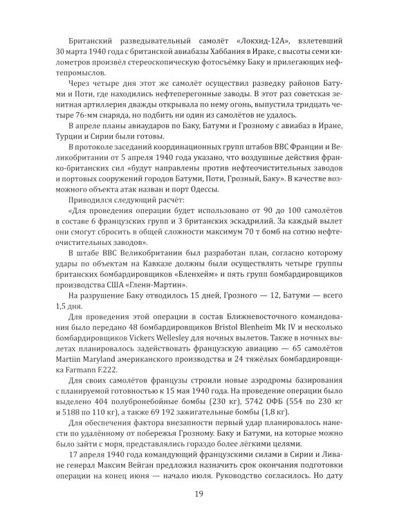 Великая Отечественная. 10 000 фактов о войне
