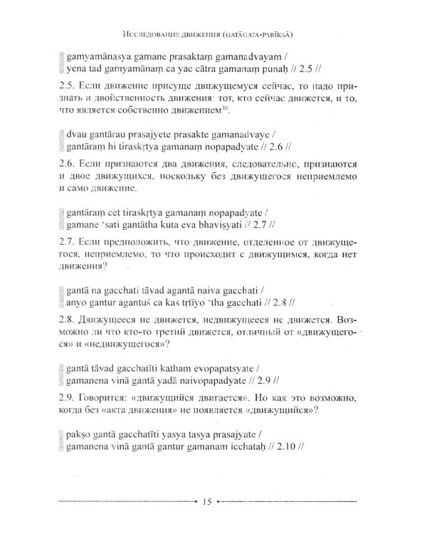 Мудрость Срединного пути. Муламадхьямака-карика. 2-е изд