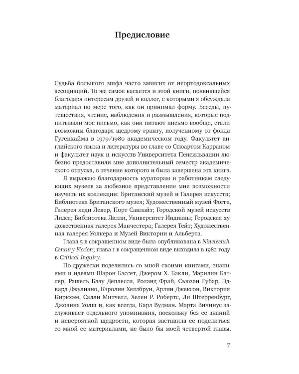 Ангел в доме: Жизнь одного викторианского мифа